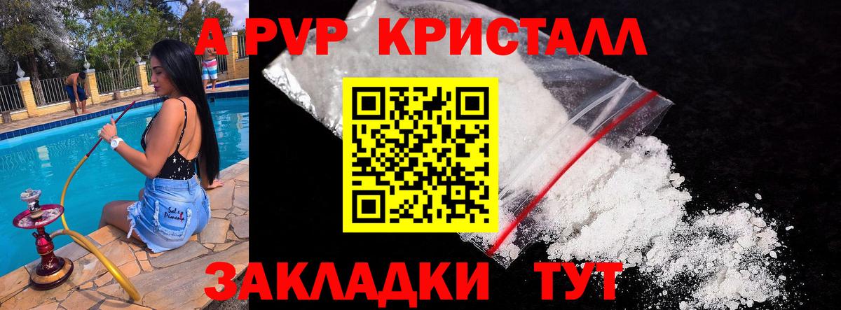 Альфа ПВП  купить наркоту  Россошь  APVP Crystall  Вход с VPN 