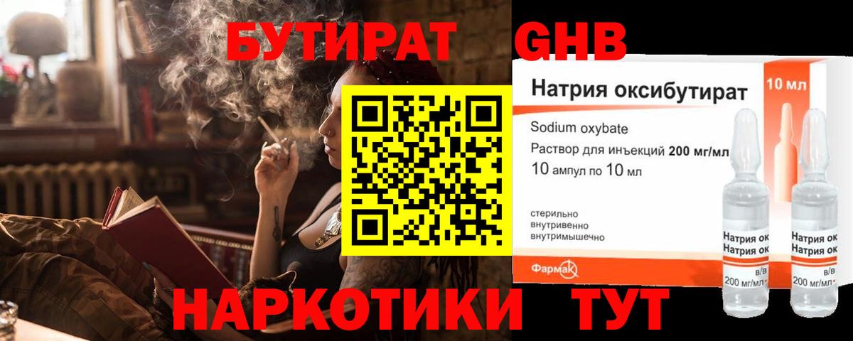 БУТИРАТ бутандиол  Вход с VPN  БУТИРАТ  Россошь 