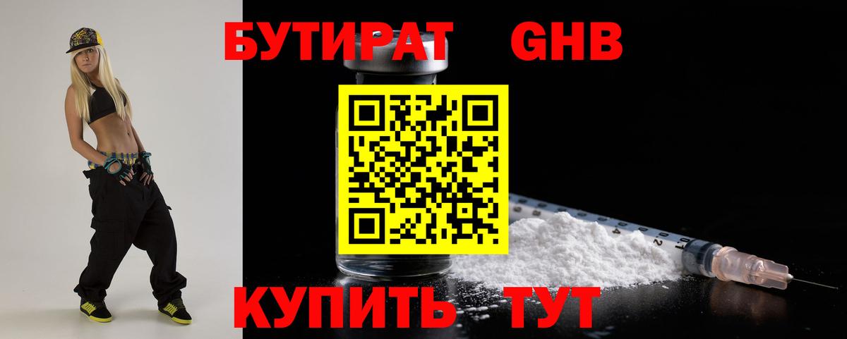 БУТИРАТ бутандиол Россошь