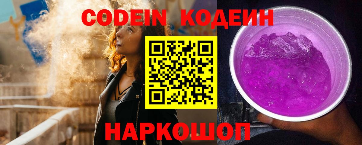 Кодеин напиток Lean (лин)  Вход с VPN  Россошь  Кодеин напиток Lean (лин) 