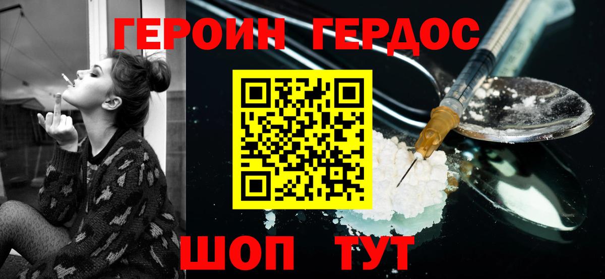 Героин Heroin Россошь