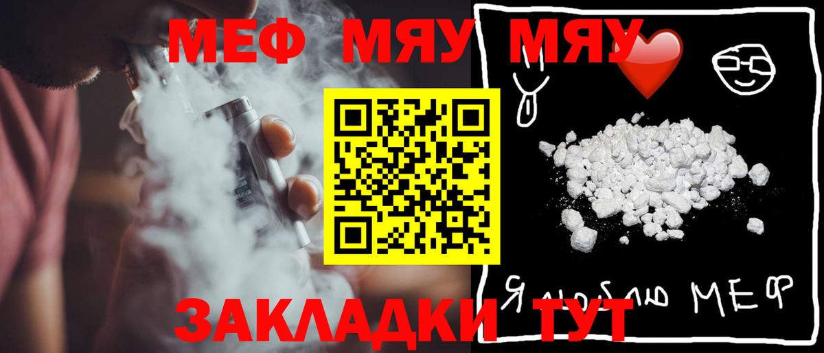 Россошь  МЕФ кристаллы  МЯУ-МЯУ  Вход с VPN 